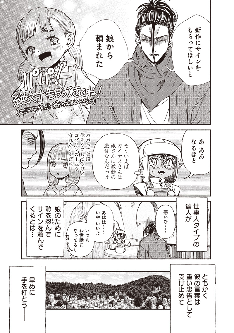 Tensei Goblin da kedo Shitsumon aru? - Chapter 101 - Page 15